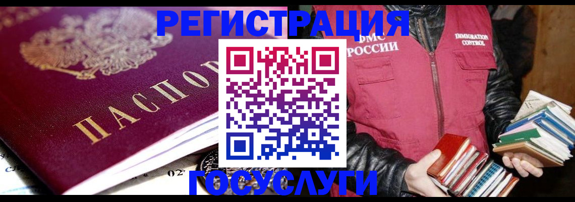 прописка штамп в Вологде